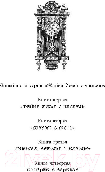 Изображение товара Книга АСТ Призрак в зеркале (Беллэрс Д., Стрикланд Б.)