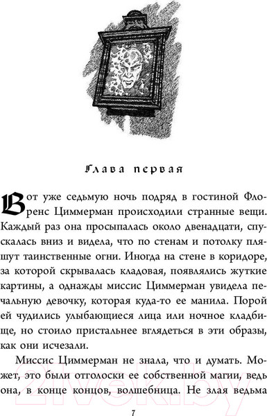 Изображение товара Книга АСТ Призрак в зеркале (Беллэрс Д., Стрикланд Б.)