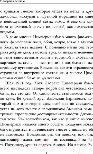 Изображение товара Книга АСТ Призрак в зеркале (Беллэрс Д., Стрикланд Б.)