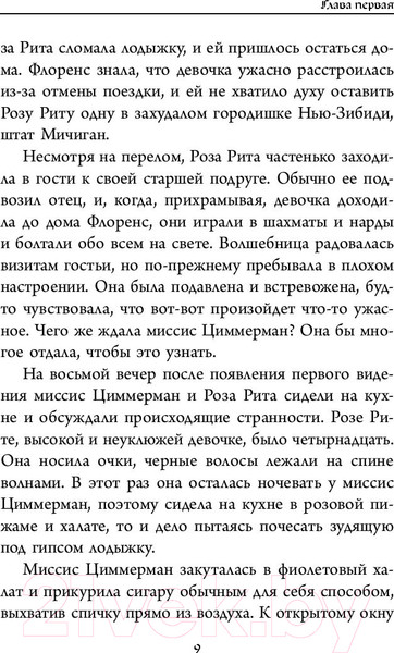 Изображение товара Книга АСТ Призрак в зеркале (Беллэрс Д., Стрикланд Б.)