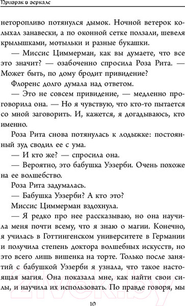 Изображение товара Книга АСТ Призрак в зеркале (Беллэрс Д., Стрикланд Б.)