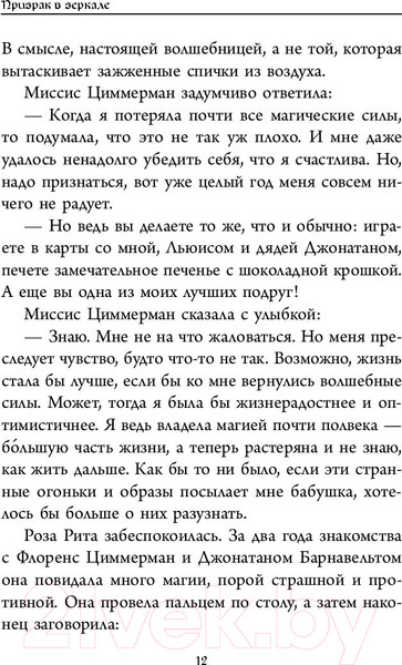 Изображение товара Книга АСТ Призрак в зеркале (Беллэрс Д., Стрикланд Б.)