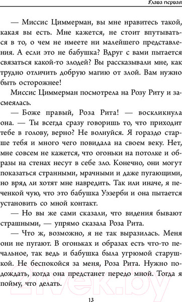Изображение товара Книга АСТ Призрак в зеркале (Беллэрс Д., Стрикланд Б.)