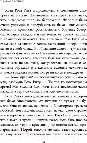 Изображение товара Книга АСТ Призрак в зеркале (Беллэрс Д., Стрикланд Б.)