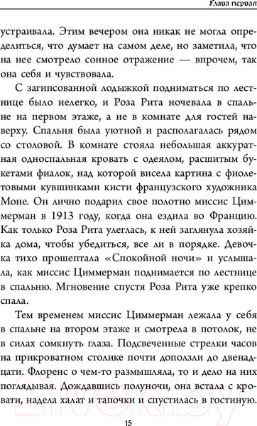 Изображение товара Книга АСТ Призрак в зеркале (Беллэрс Д., Стрикланд Б.)