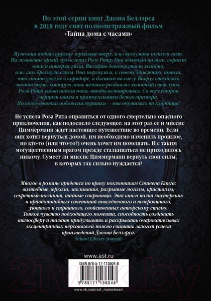 Изображение товара Книга АСТ Призрак в зеркале (Беллэрс Д., Стрикланд Б.)
