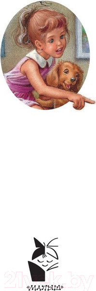 Изображение товара Книга АСТ Новые Приключения Маруси (Делаэ Ж., Марлье М.)