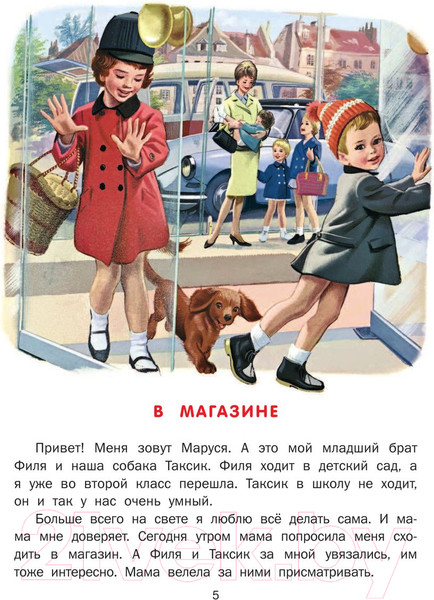 Изображение товара Книга АСТ Новые Приключения Маруси (Делаэ Ж., Марлье М.)