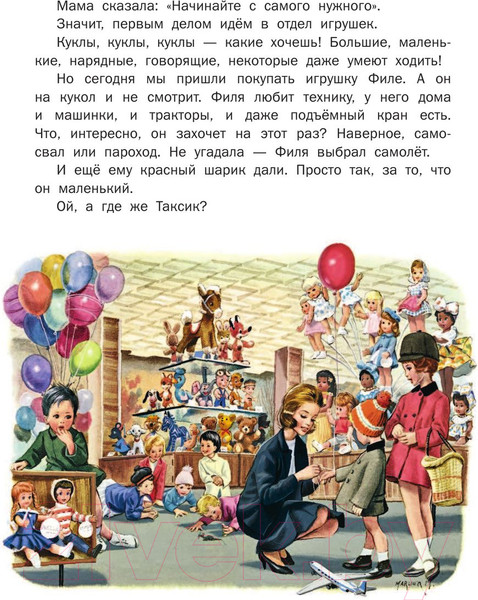 Изображение товара Книга АСТ Новые Приключения Маруси (Делаэ Ж., Марлье М.)