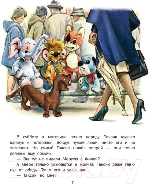 Изображение товара Книга АСТ Новые Приключения Маруси (Делаэ Ж., Марлье М.)