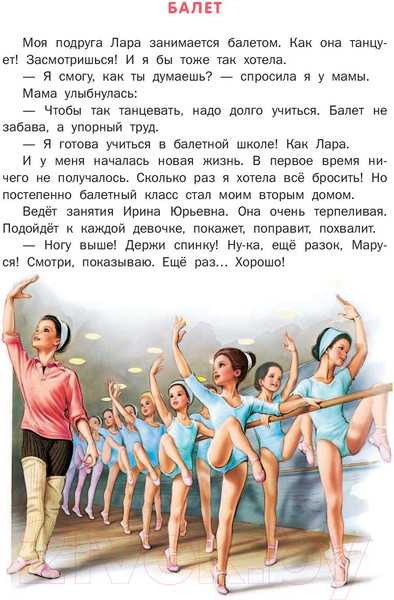 Изображение товара Книга АСТ Удивительные приключения Маруси (Делаэ Ж., Марлье М.)