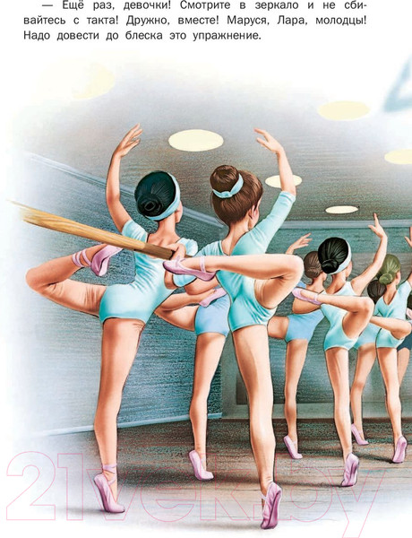 Изображение товара Книга АСТ Удивительные приключения Маруси (Делаэ Ж., Марлье М.)