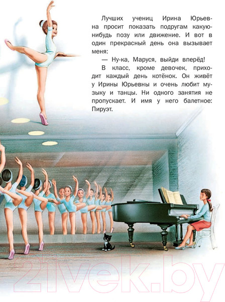 Изображение товара Книга АСТ Удивительные приключения Маруси (Делаэ Ж., Марлье М.)