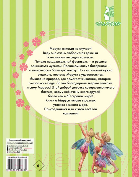 Изображение товара Книга АСТ Удивительные приключения Маруси (Делаэ Ж., Марлье М.)