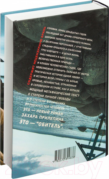 Изображение товара Книга АСТ Обитель (Прилепин З.)