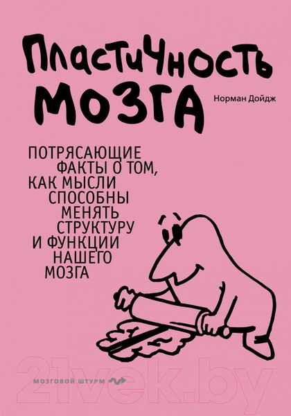 Изображение товара Книга Эксмо Пластичность мозга (Дойдж Н.)