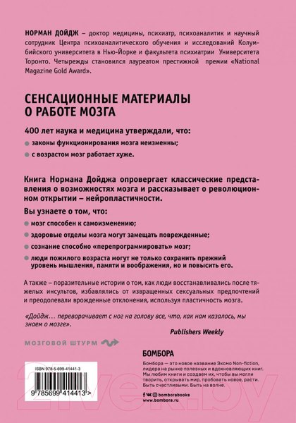 Изображение товара Книга Эксмо Пластичность мозга (Дойдж Н.)