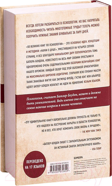 Изображение товара Книга Эксмо 50 великих книг по психологии (Батлер-Боудон Т.)