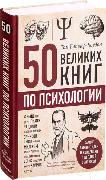 Изображение товара Книга Эксмо 50 великих книг по психологии (Батлер-Боудон Т.)