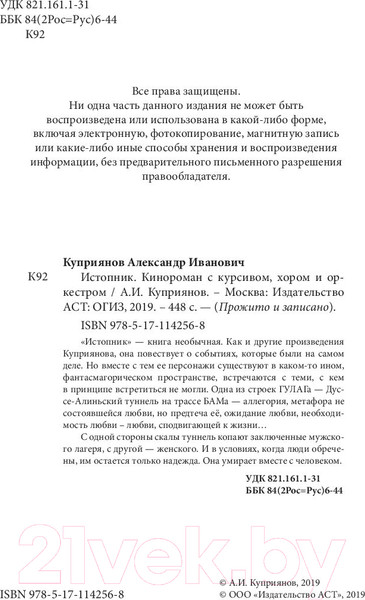 Изображение товара Книга АСТ Истопник (Куприянов А.)
