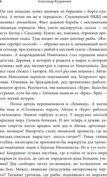 Изображение товара Книга АСТ Истопник (Куприянов А.)