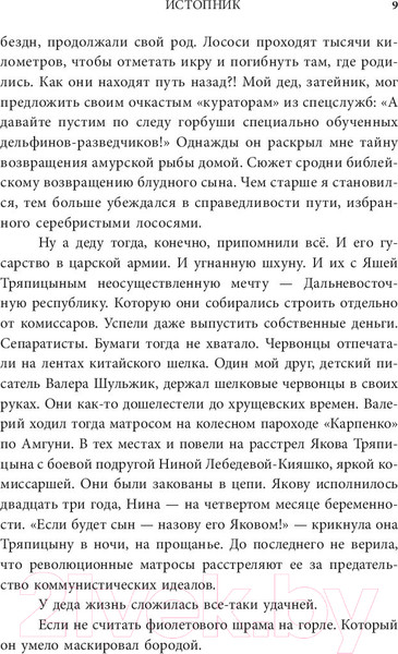 Изображение товара Книга АСТ Истопник (Куприянов А.)