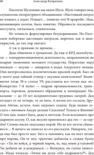 Изображение товара Книга АСТ Истопник (Куприянов А.)