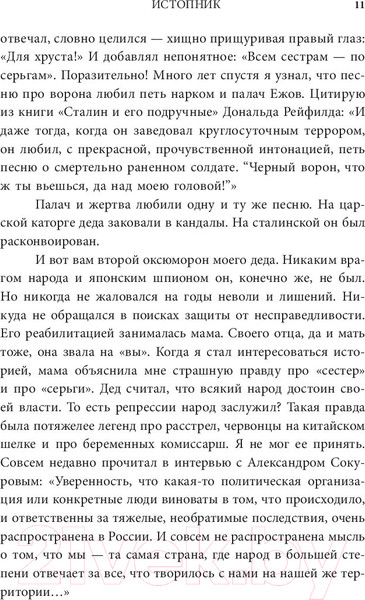 Изображение товара Книга АСТ Истопник (Куприянов А.)
