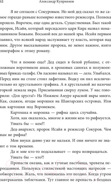Изображение товара Книга АСТ Истопник (Куприянов А.)