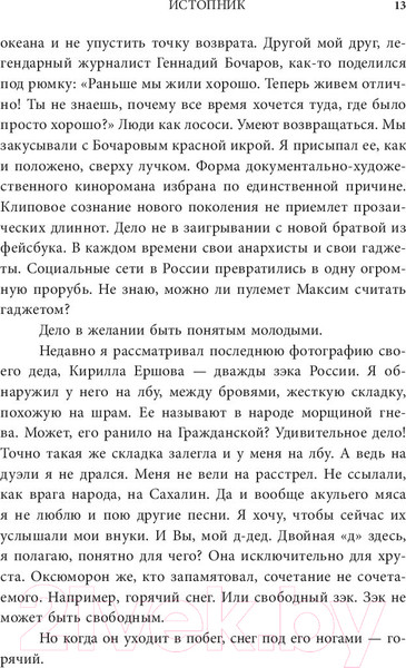 Изображение товара Книга АСТ Истопник (Куприянов А.)