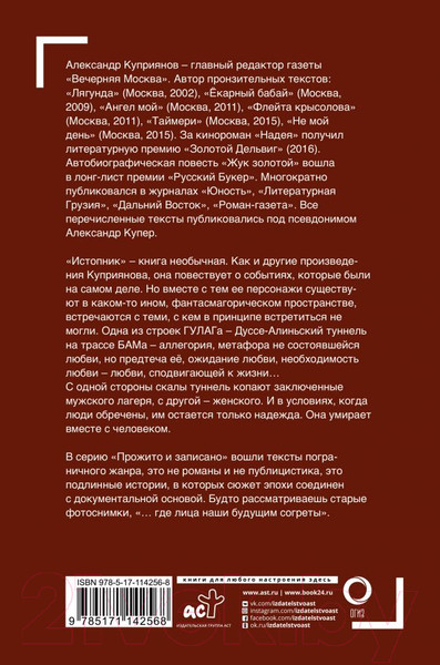 Изображение товара Книга АСТ Истопник (Куприянов А.)