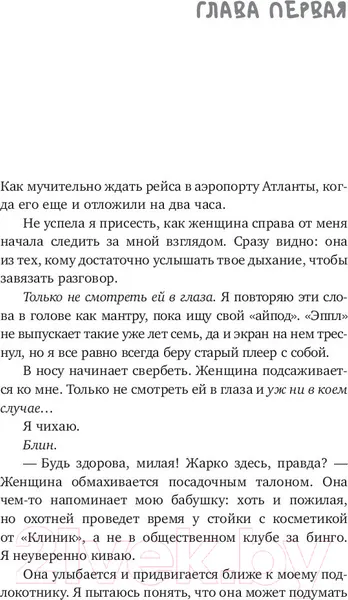 Изображение товара Художественная книга АСТ Где скрывается правда (Томас К.)