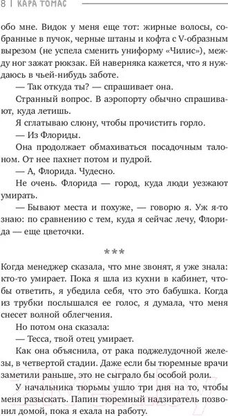 Изображение товара Художественная книга АСТ Где скрывается правда (Томас К.)
