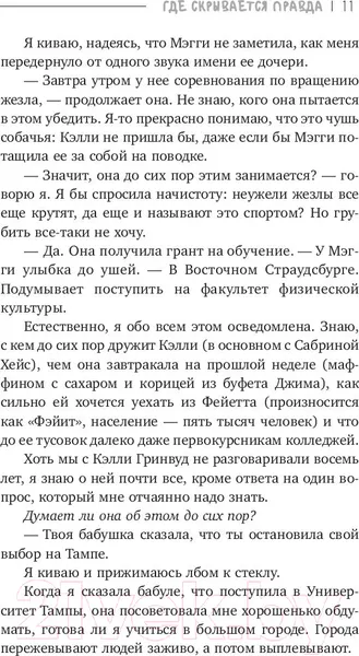 Изображение товара Художественная книга АСТ Где скрывается правда (Томас К.)