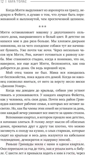 Изображение товара Художественная книга АСТ Где скрывается правда (Томас К.)