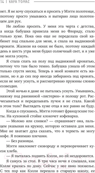 Изображение товара Художественная книга АСТ Где скрывается правда (Томас К.)