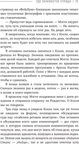 Изображение товара Художественная книга АСТ Где скрывается правда (Томас К.)