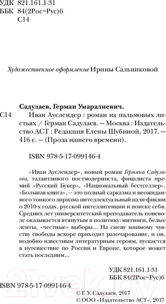 Изображение товара Художественная книга АСТ Иван Ауслендер (Садулаев Г.)