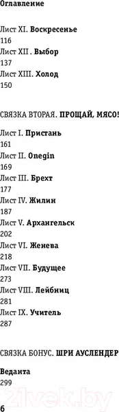 Изображение товара Художественная книга АСТ Иван Ауслендер (Садулаев Г.)
