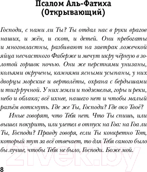 Изображение товара Художественная книга АСТ Иван Ауслендер (Садулаев Г.)