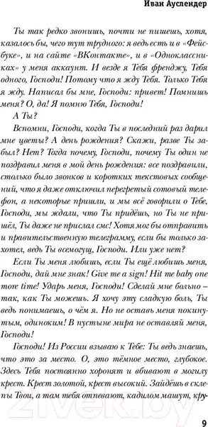 Изображение товара Художественная книга АСТ Иван Ауслендер (Садулаев Г.)