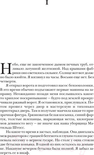Изображение товара Книга АСТ Три товарища (Ремарк Э.)