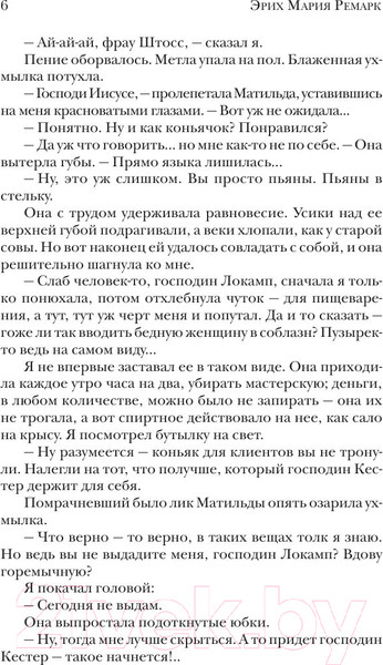 Изображение товара Книга АСТ Три товарища (Ремарк Э.)