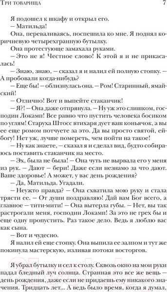 Изображение товара Книга АСТ Три товарища (Ремарк Э.)