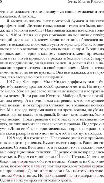 Изображение товара Книга АСТ Три товарища (Ремарк Э.)
