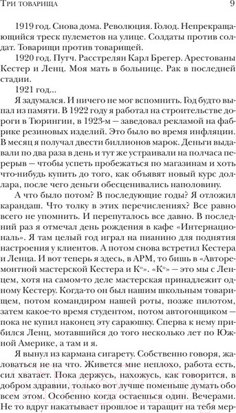 Изображение товара Книга АСТ Три товарища (Ремарк Э.)