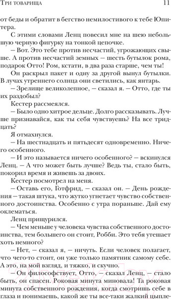 Изображение товара Книга АСТ Три товарища (Ремарк Э.)