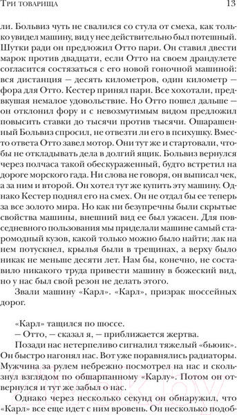 Изображение товара Книга АСТ Три товарища (Ремарк Э.)