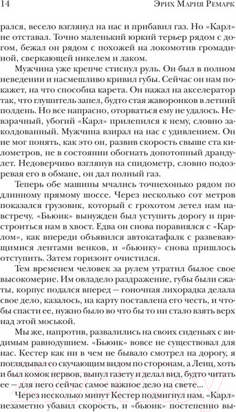 Изображение товара Книга АСТ Три товарища (Ремарк Э.)