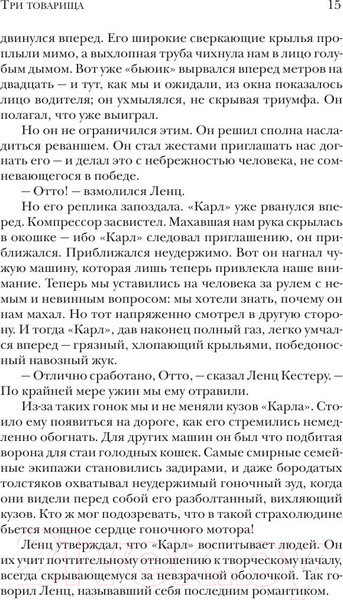 Изображение товара Книга АСТ Три товарища (Ремарк Э.)